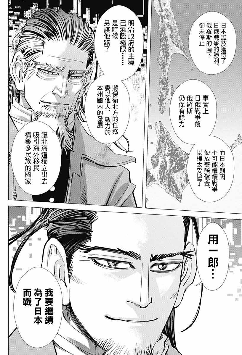 黄金神威韩漫全集-第153话无删减无遮挡章节图片 