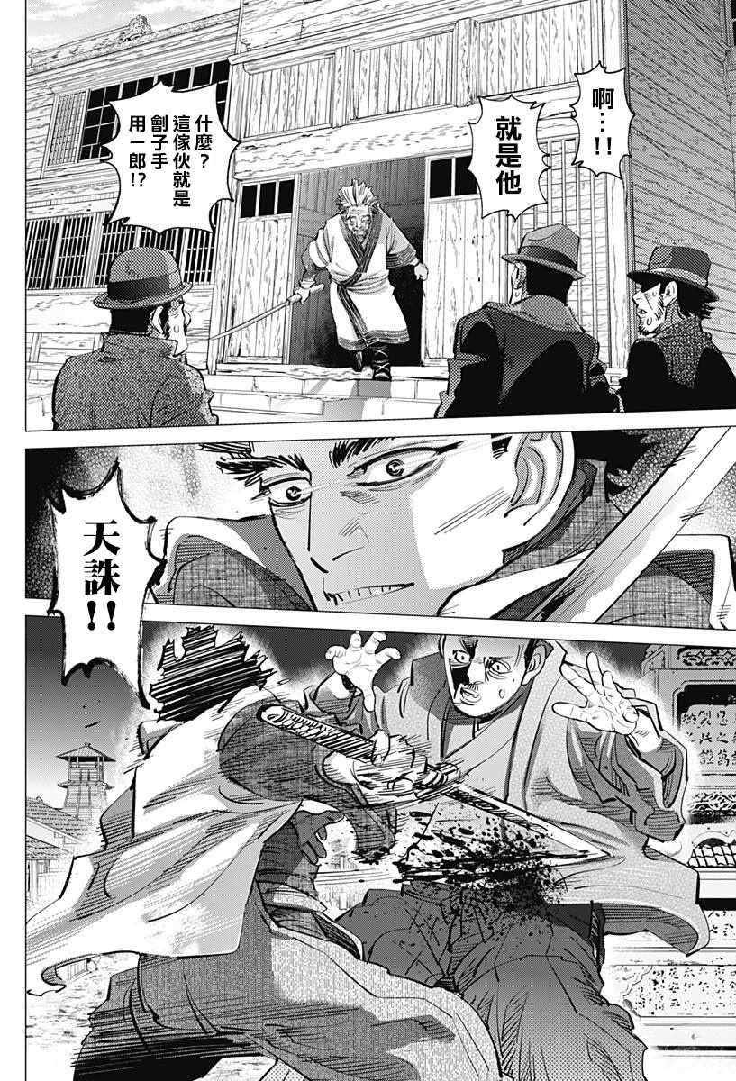 黄金神威韩漫全集-第153话无删减无遮挡章节图片 