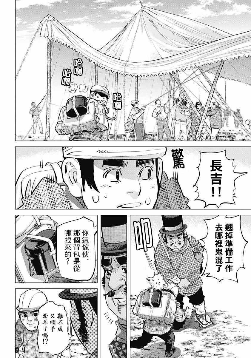 黄金神威韩漫全集-第154话无删减无遮挡章节图片 