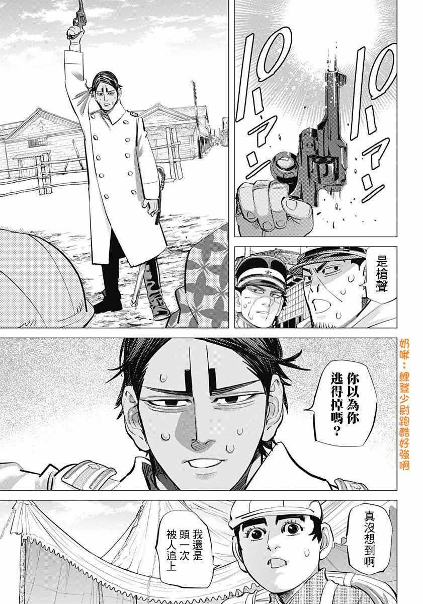 黄金神威韩漫全集-第154话无删减无遮挡章节图片 