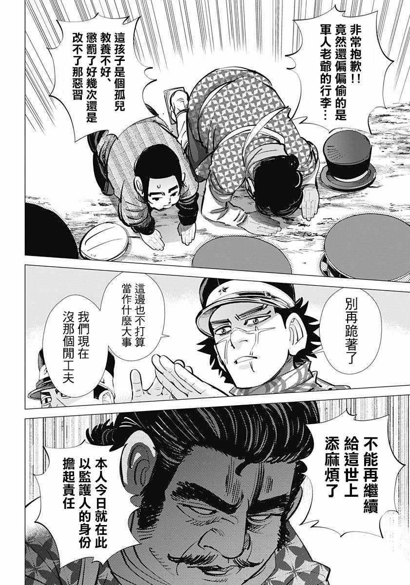 黄金神威韩漫全集-第154话无删减无遮挡章节图片 