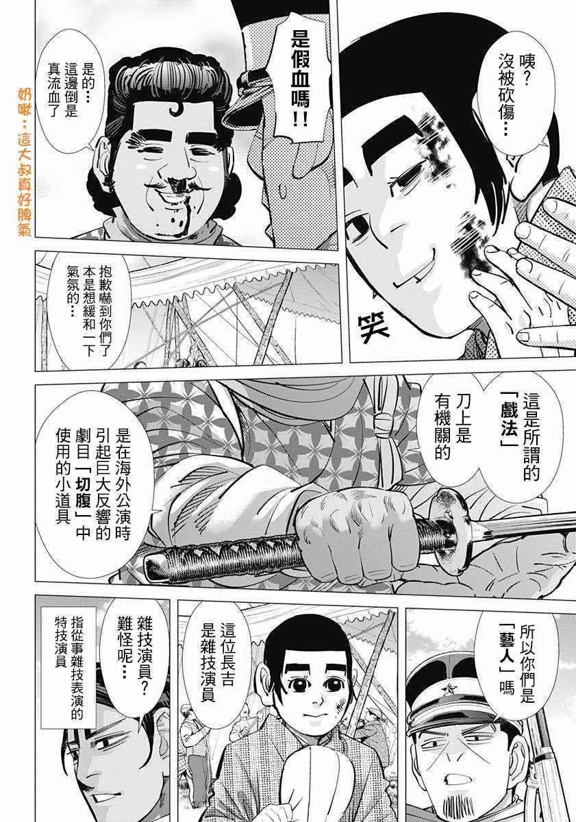 黄金神威韩漫全集-第154话无删减无遮挡章节图片 