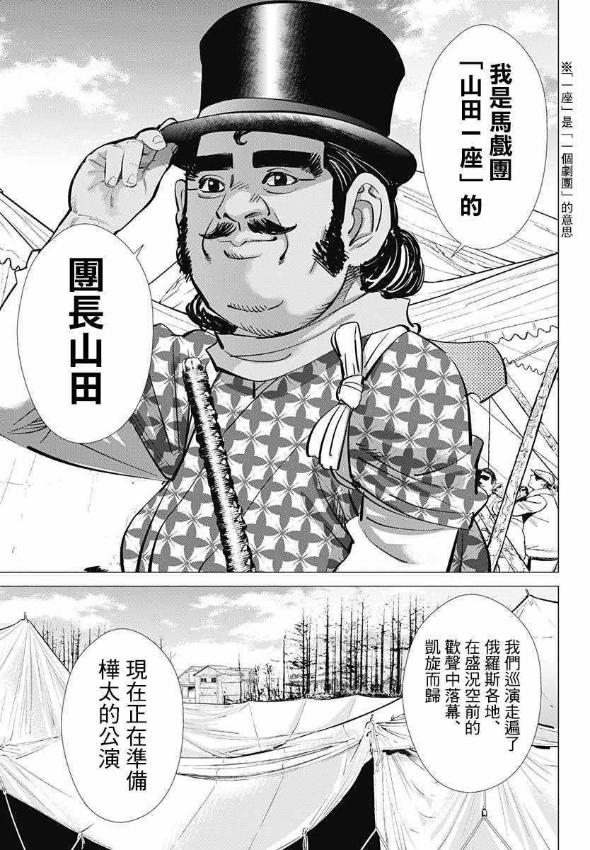 黄金神威韩漫全集-第154话无删减无遮挡章节图片 