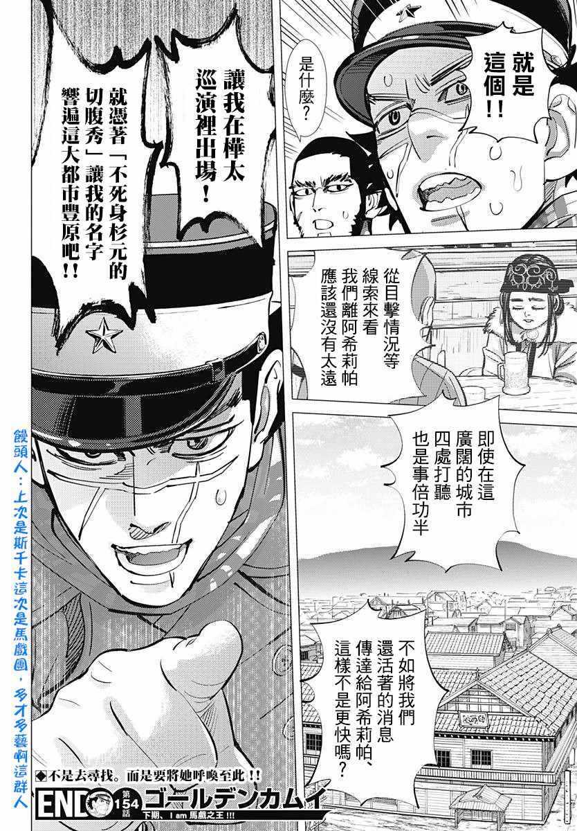 黄金神威韩漫全集-第154话无删减无遮挡章节图片 