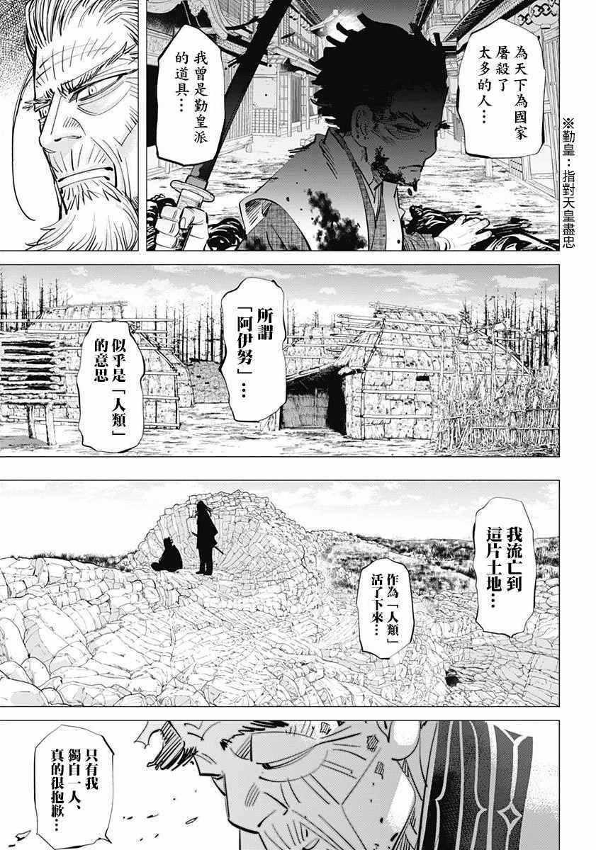 黄金神威韩漫全集-第154话无删减无遮挡章节图片 