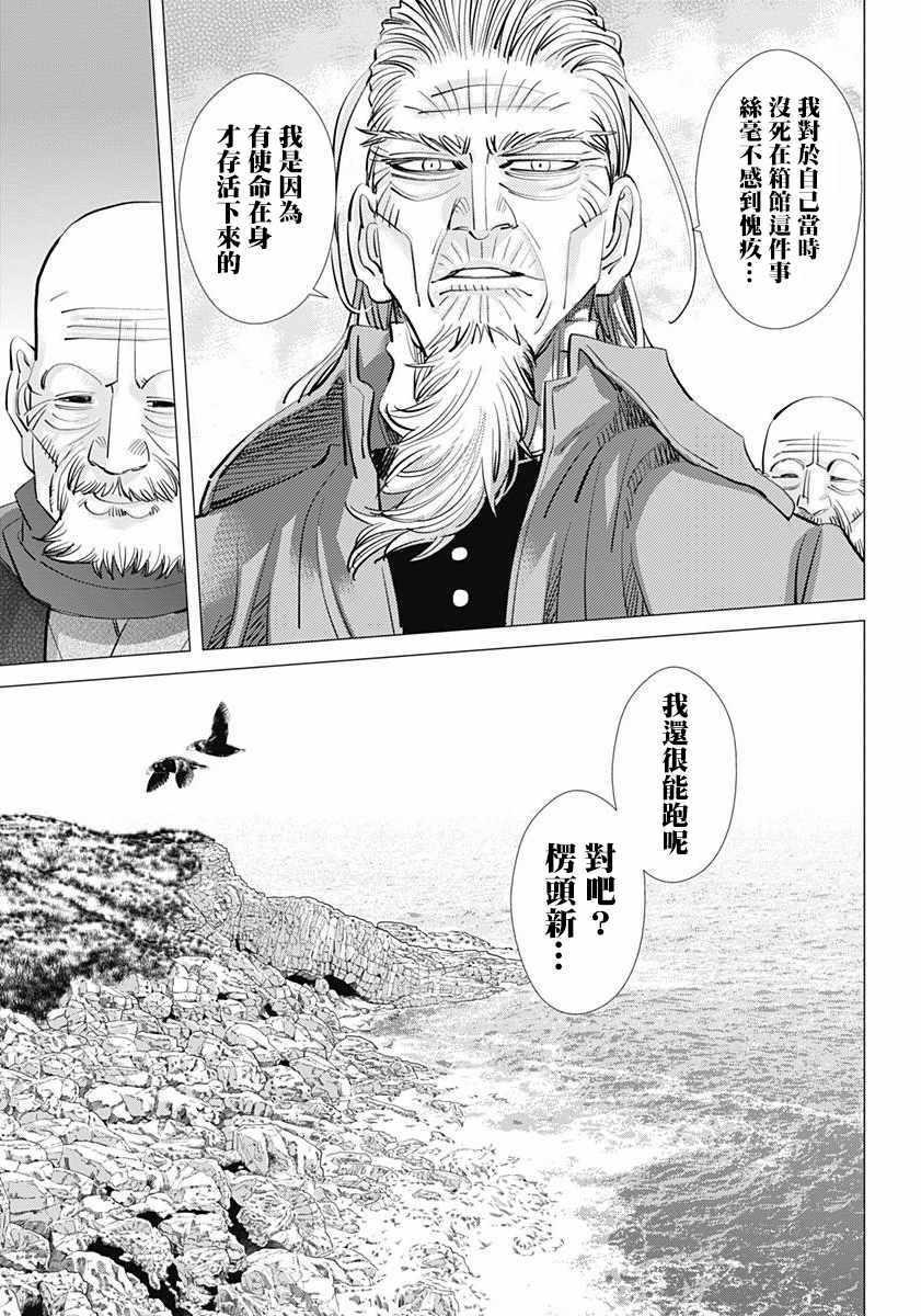 黄金神威韩漫全集-第154话无删减无遮挡章节图片 