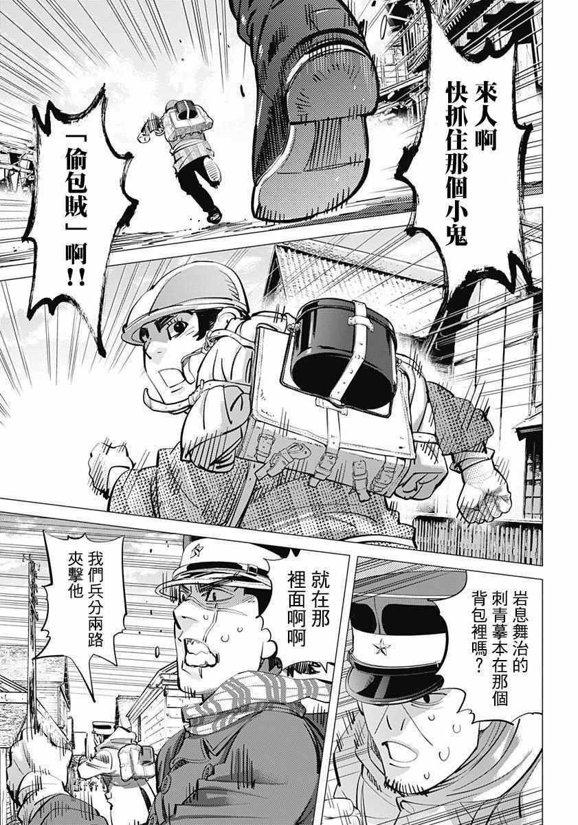 黄金神威韩漫全集-第154话无删减无遮挡章节图片 