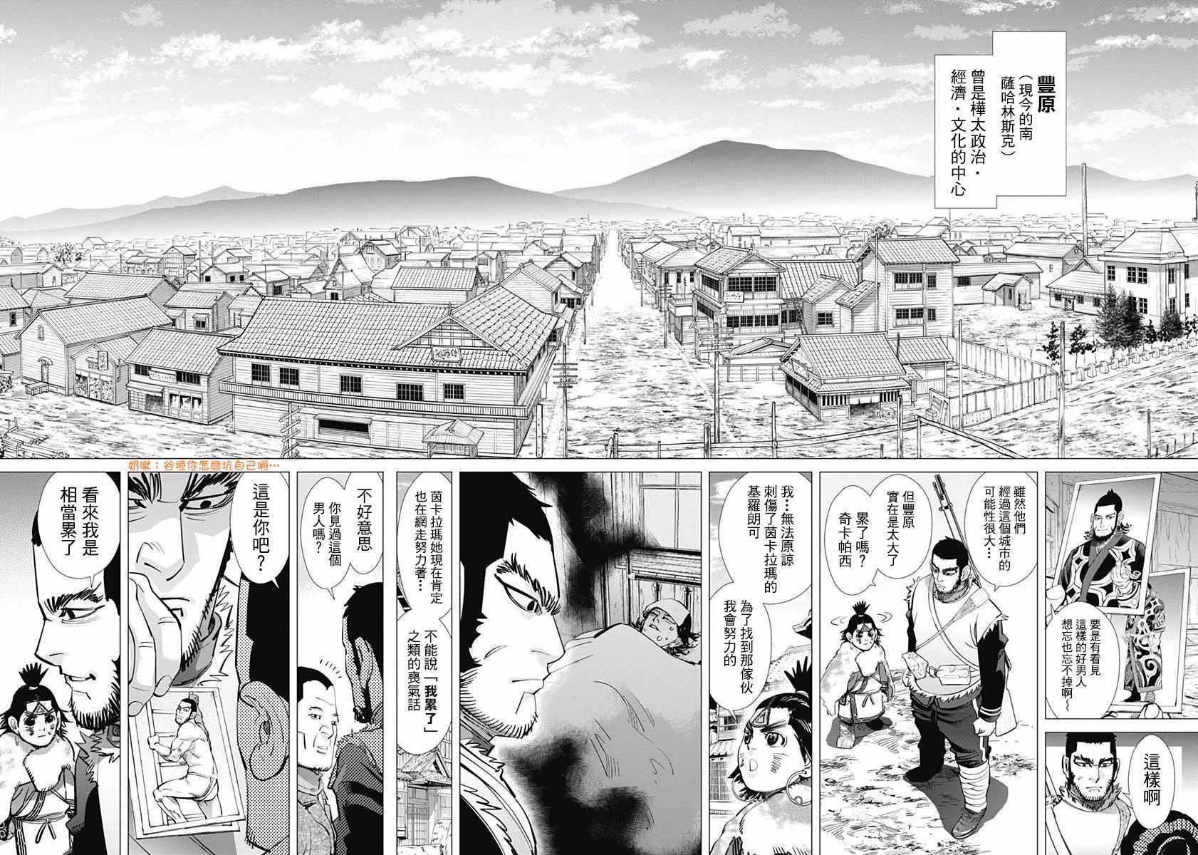 黄金神威韩漫全集-第154话无删减无遮挡章节图片 