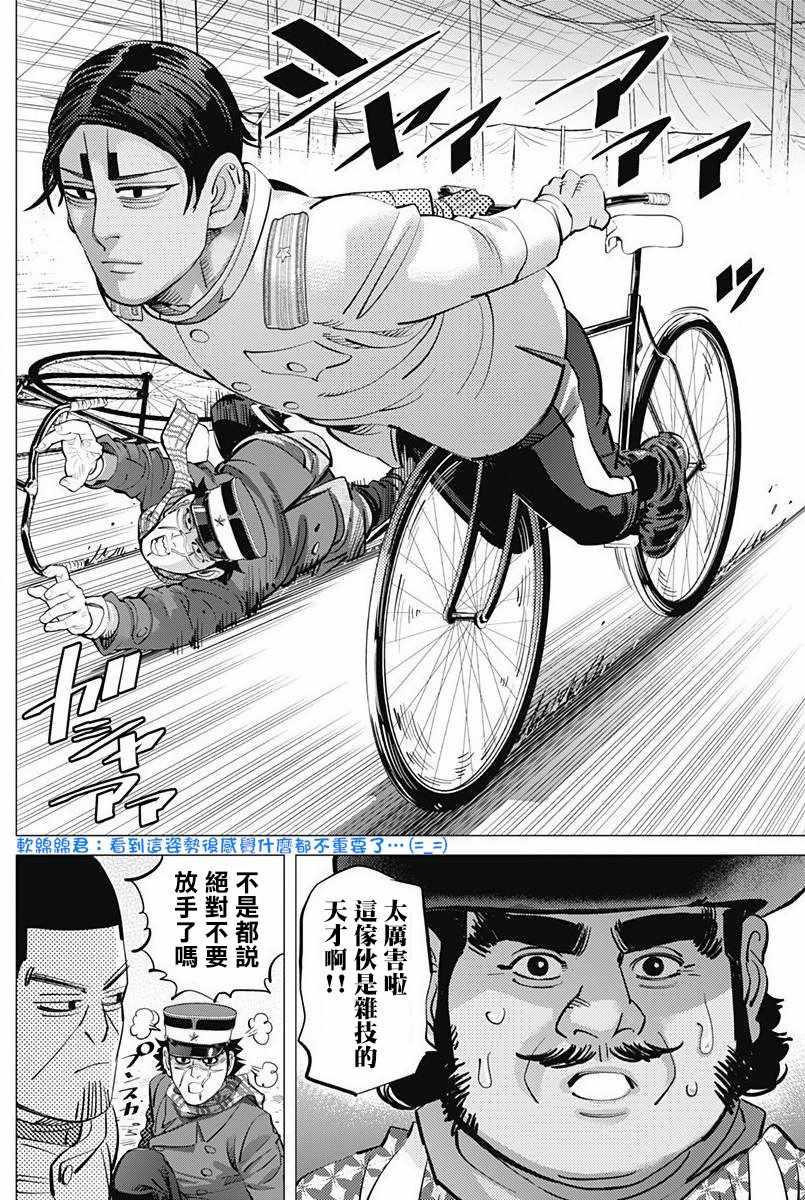 黄金神威韩漫全集-第155话无删减无遮挡章节图片 
