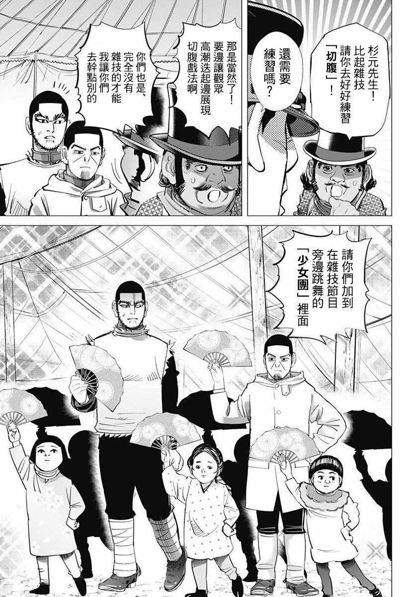 黄金神威韩漫全集-第155话无删减无遮挡章节图片 