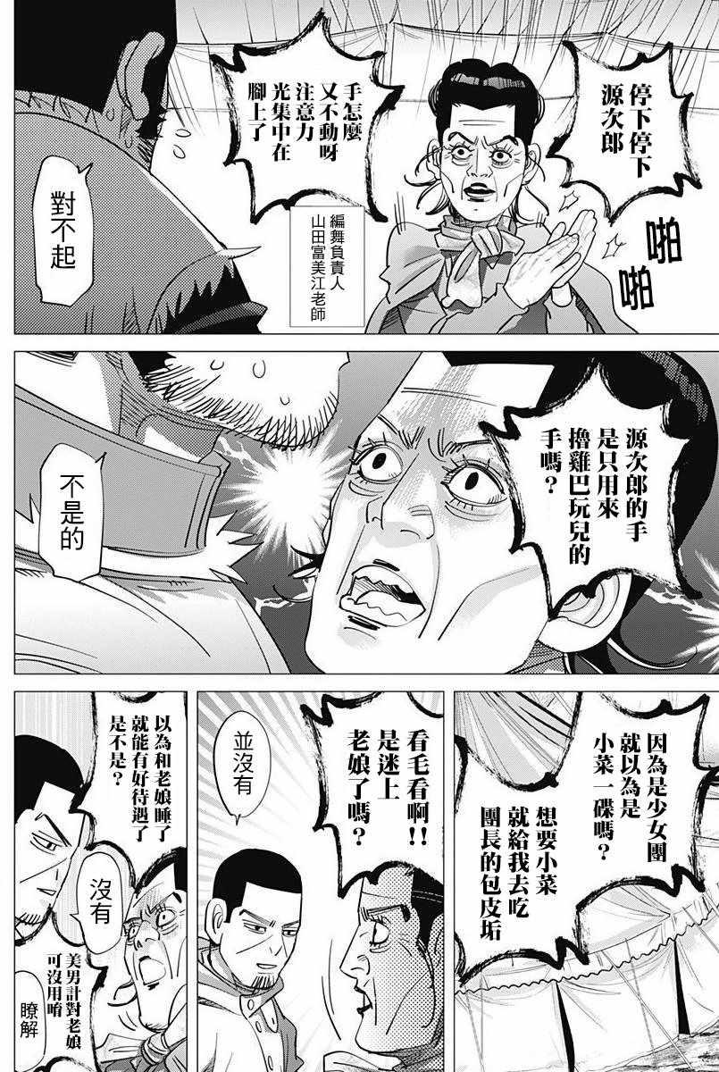 黄金神威韩漫全集-第155话无删减无遮挡章节图片 