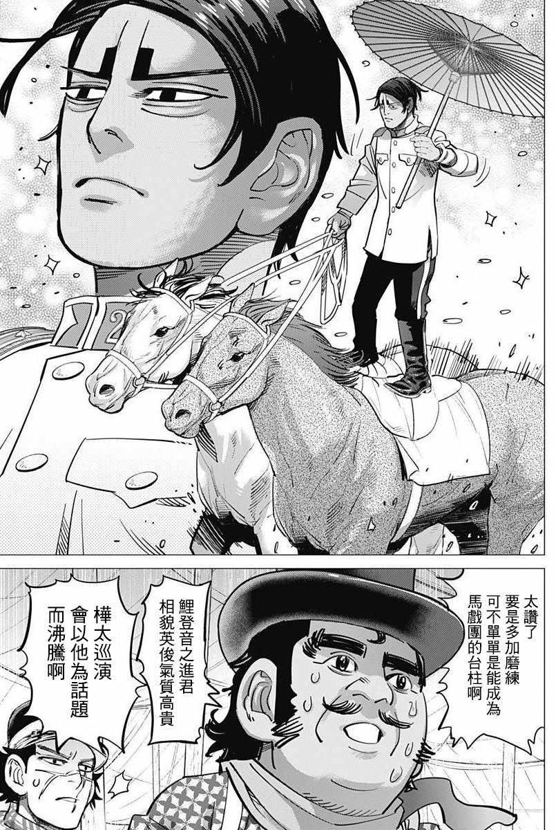 黄金神威韩漫全集-第155话无删减无遮挡章节图片 
