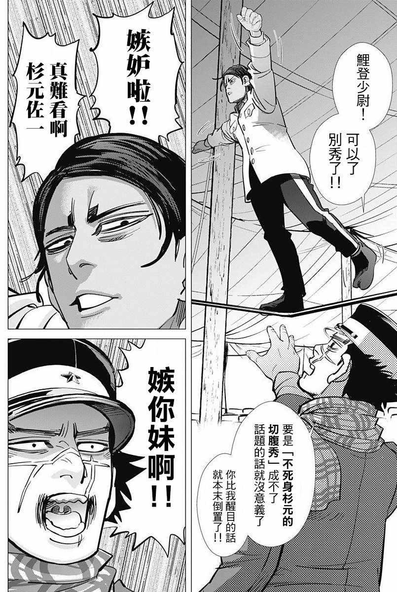 黄金神威韩漫全集-第155话无删减无遮挡章节图片 