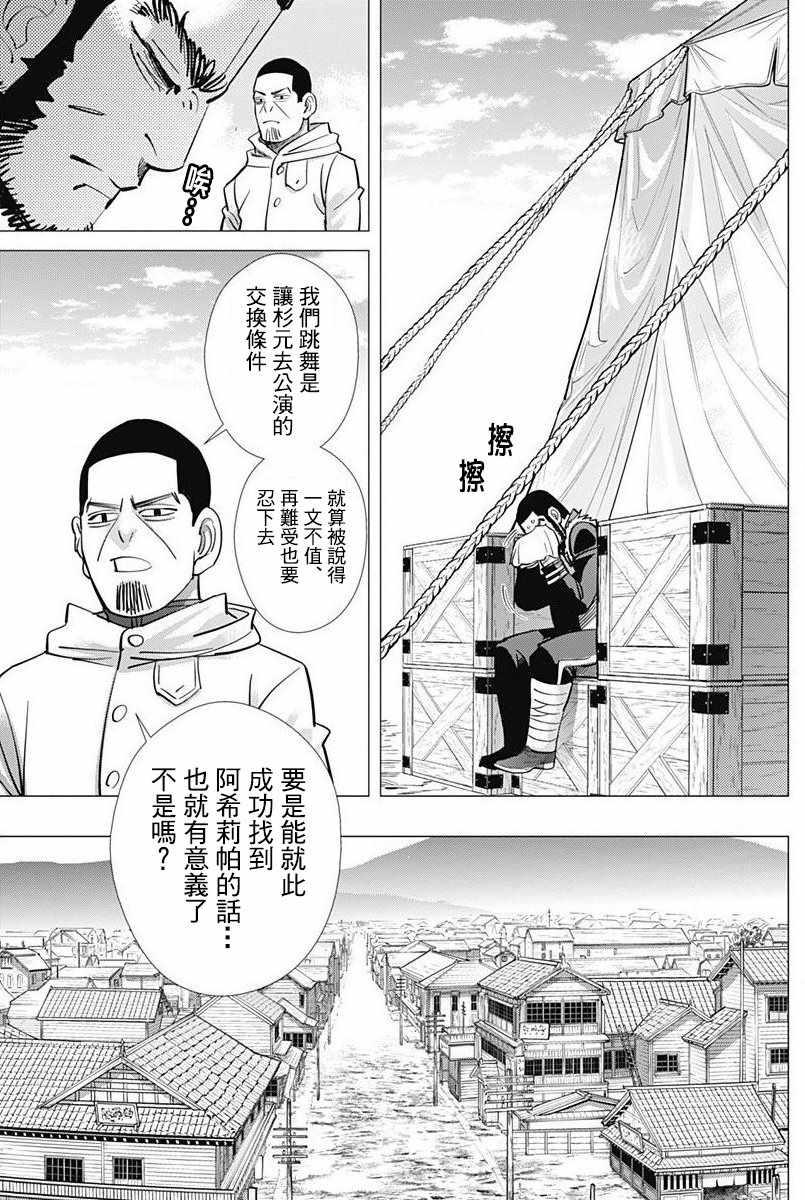 黄金神威韩漫全集-第155话无删减无遮挡章节图片 