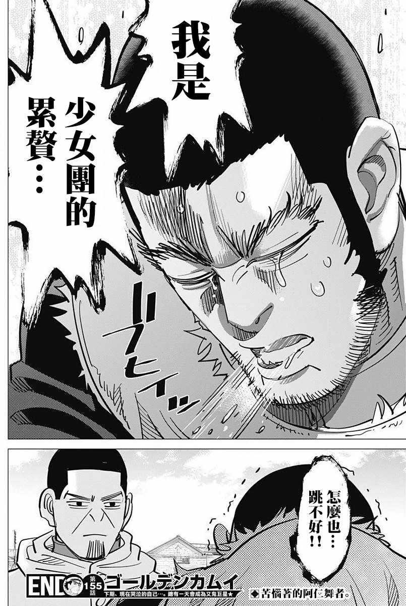 黄金神威韩漫全集-第155话无删减无遮挡章节图片 