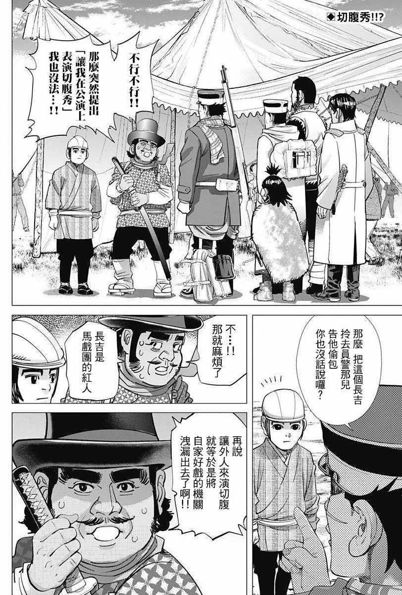 黄金神威韩漫全集-第155话无删减无遮挡章节图片 