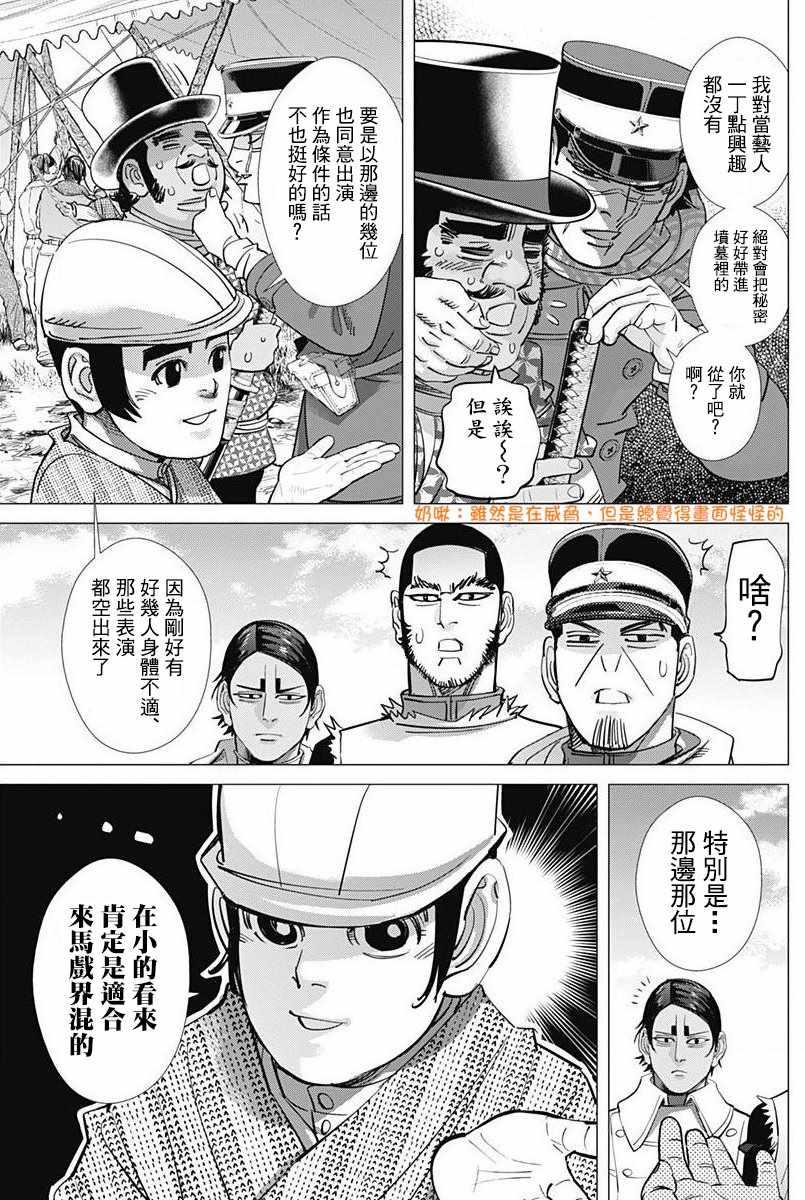 黄金神威韩漫全集-第155话无删减无遮挡章节图片 