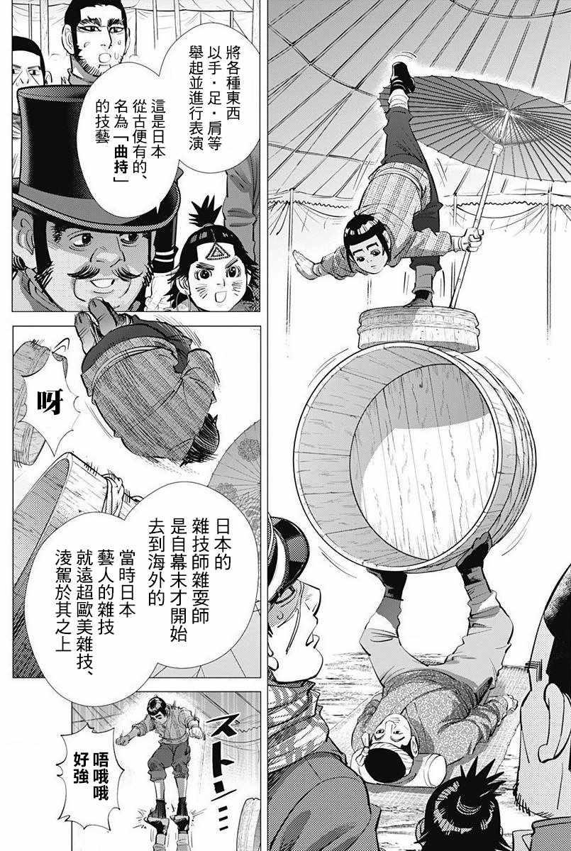黄金神威韩漫全集-第155话无删减无遮挡章节图片 