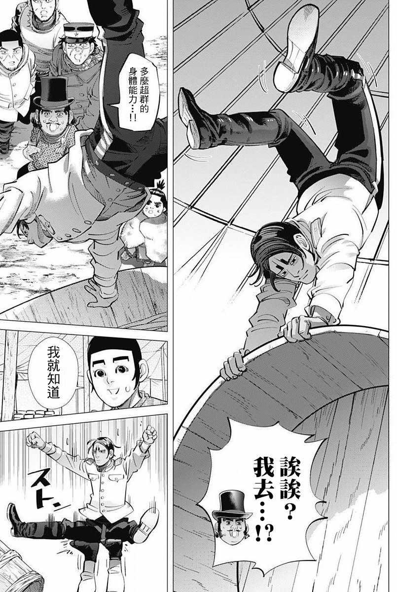 黄金神威韩漫全集-第155话无删减无遮挡章节图片 