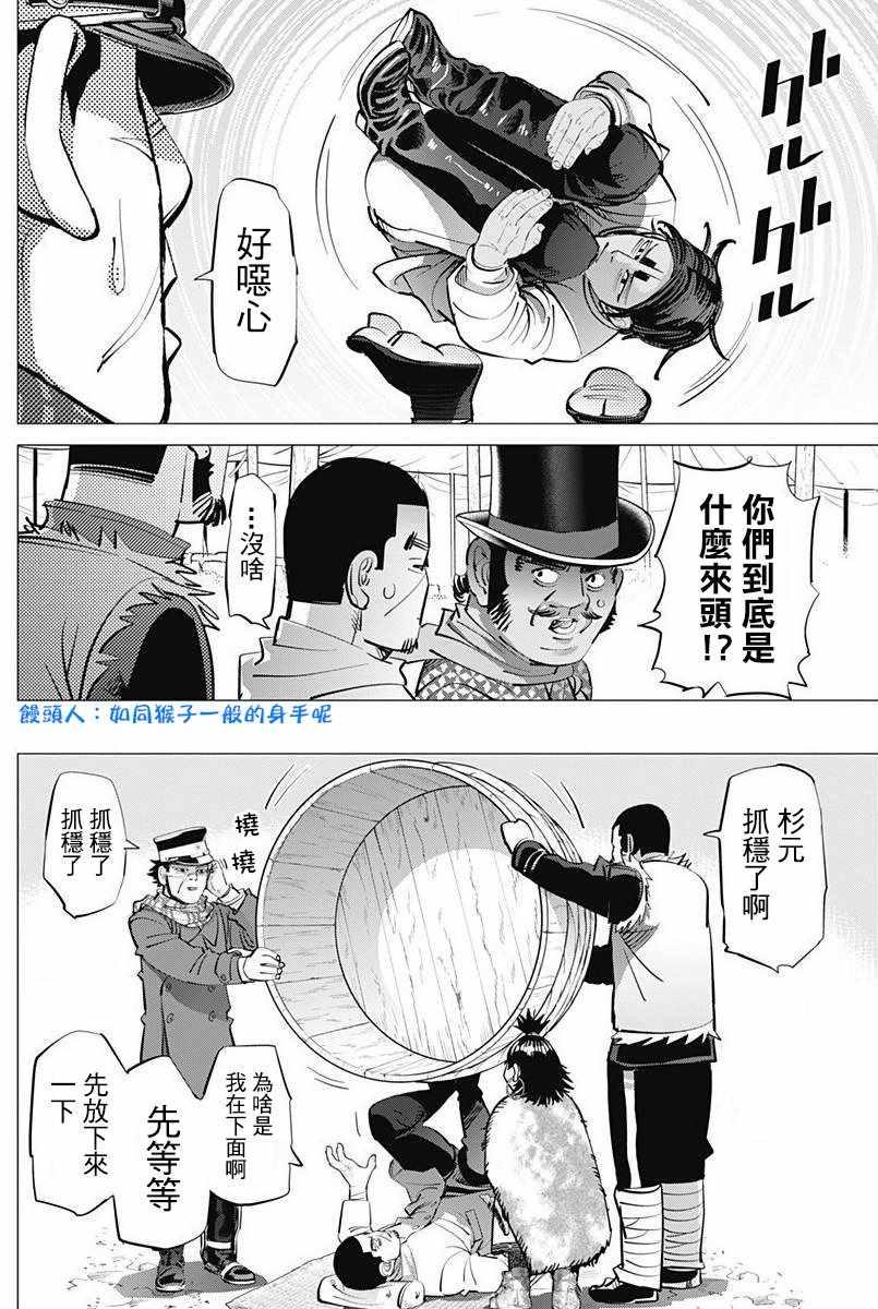 黄金神威韩漫全集-第155话无删减无遮挡章节图片 