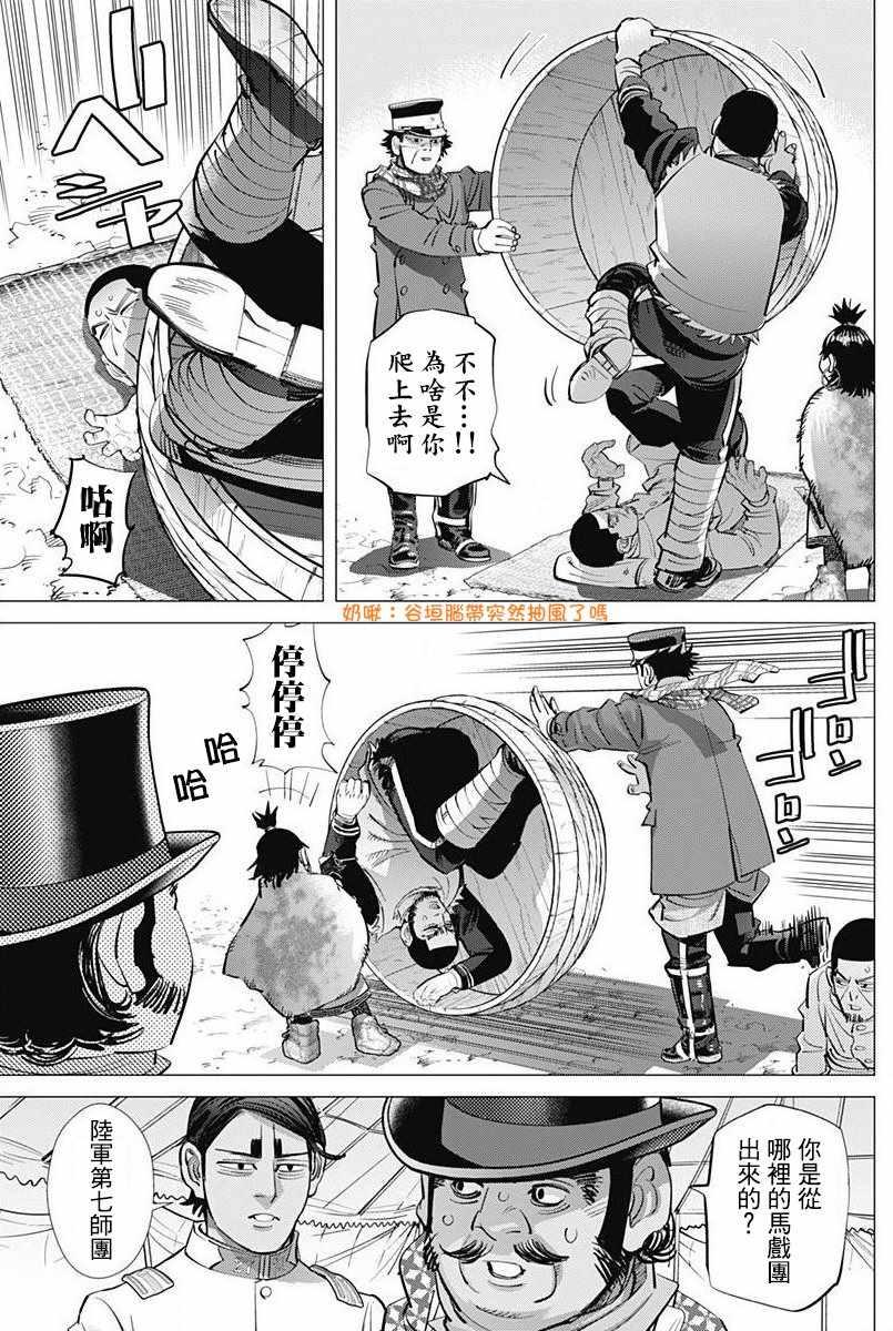 黄金神威韩漫全集-第155话无删减无遮挡章节图片 