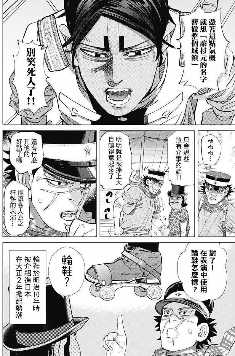 黄金神威韩漫全集-第156话无删减无遮挡章节图片 