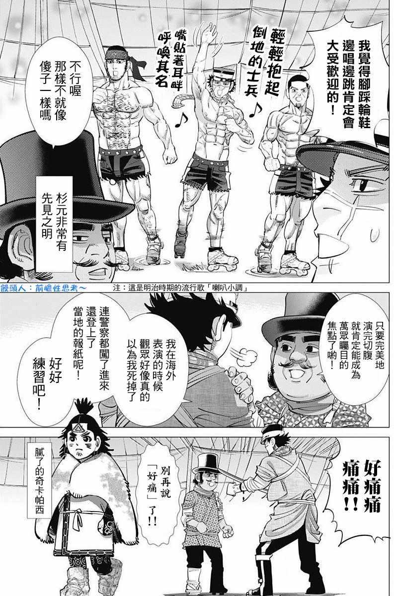 黄金神威韩漫全集-第156话无删减无遮挡章节图片 