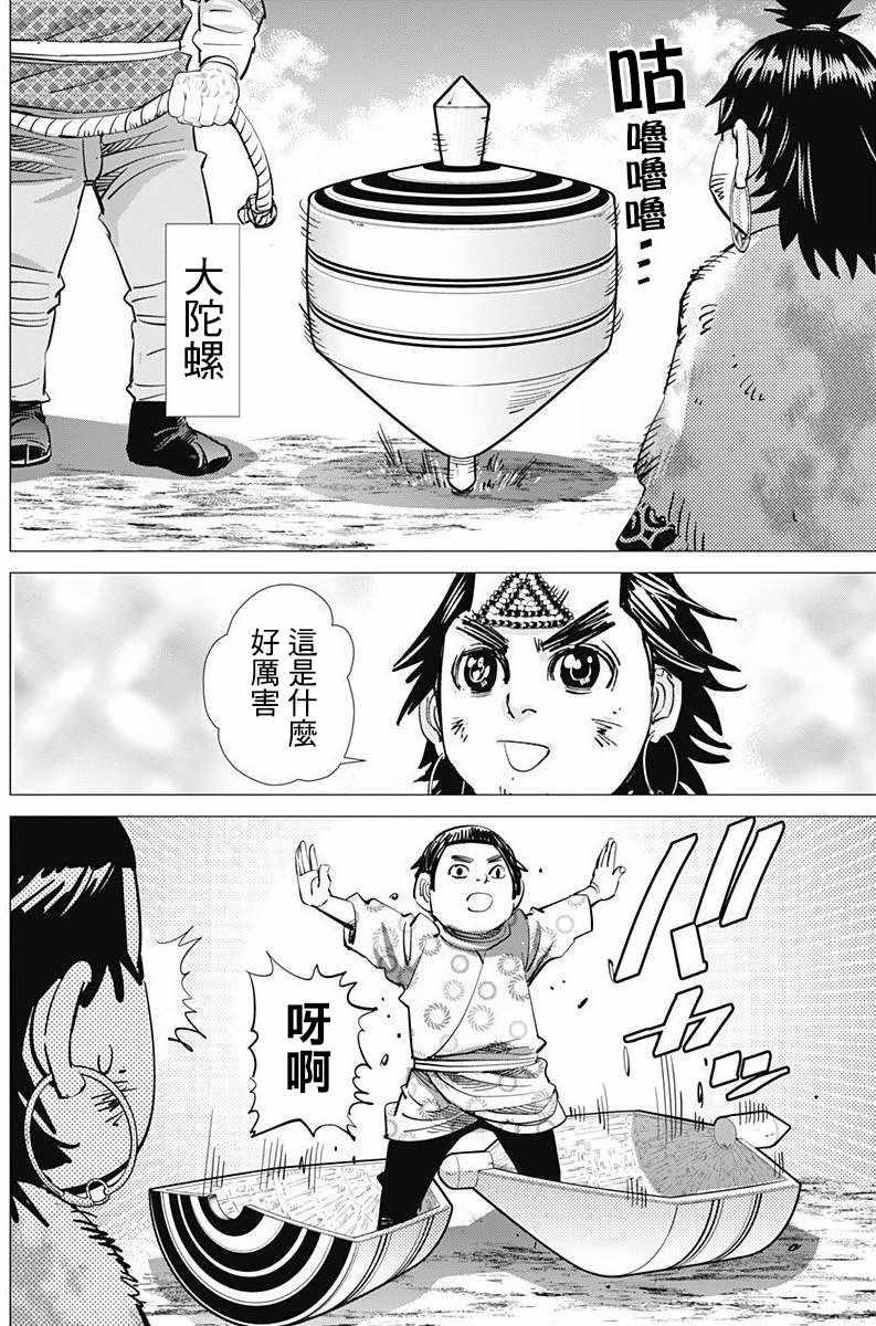 黄金神威韩漫全集-第156话无删减无遮挡章节图片 