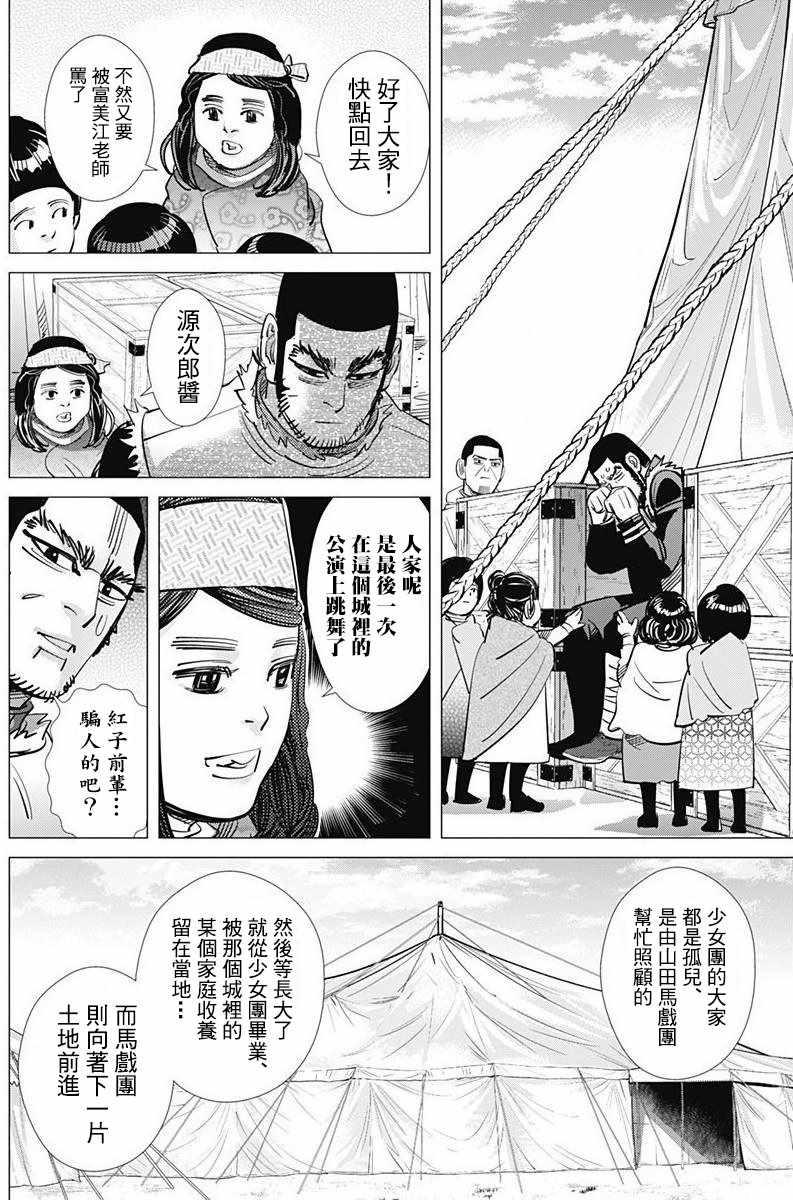 黄金神威韩漫全集-第156话无删减无遮挡章节图片 