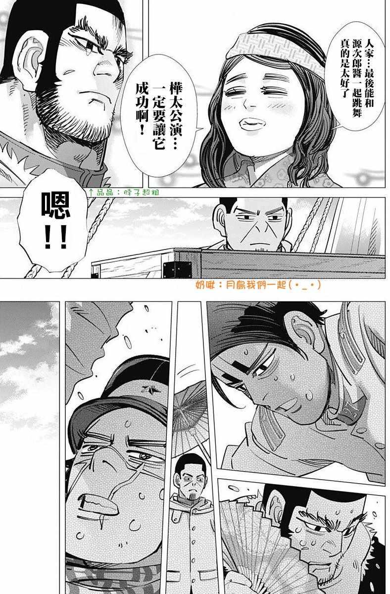 黄金神威韩漫全集-第156话无删减无遮挡章节图片 