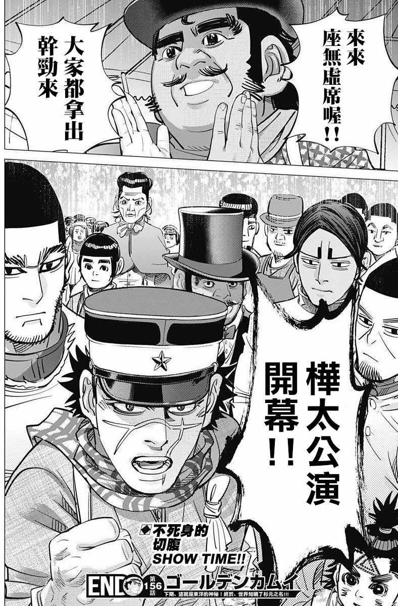 黄金神威韩漫全集-第156话无删减无遮挡章节图片 