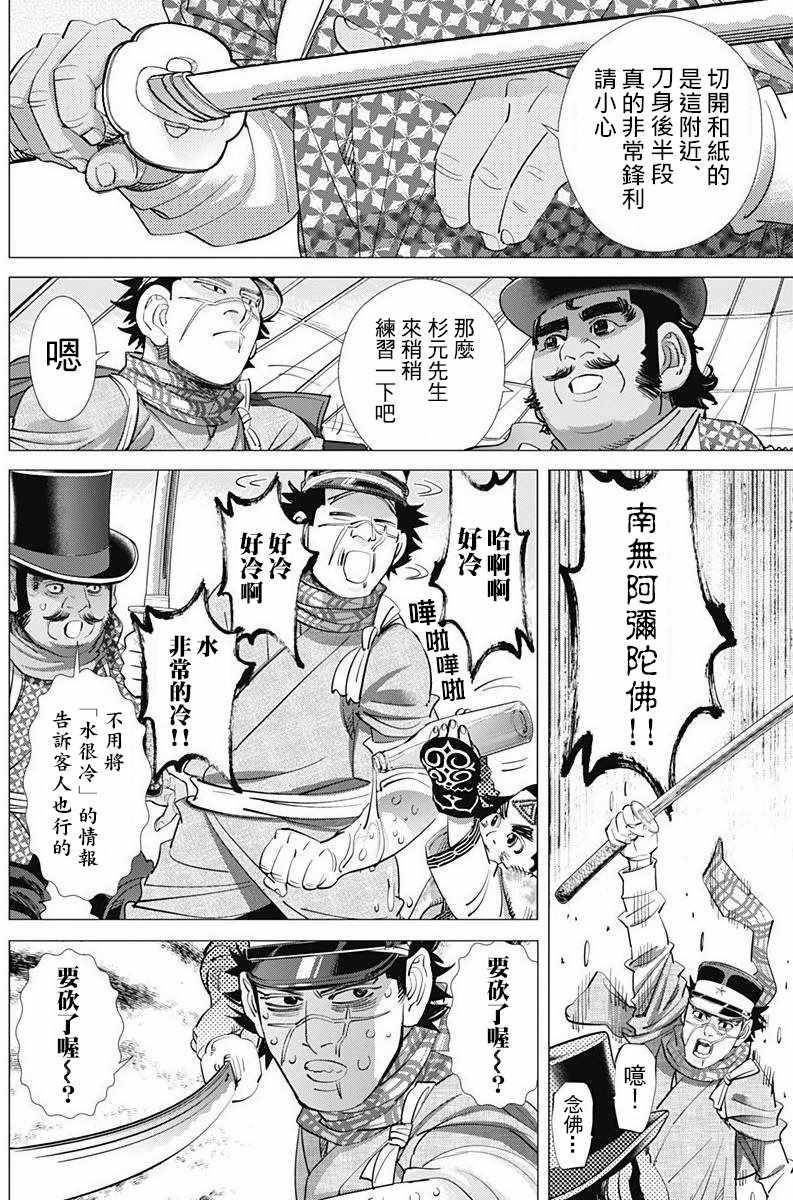 黄金神威韩漫全集-第156话无删减无遮挡章节图片 