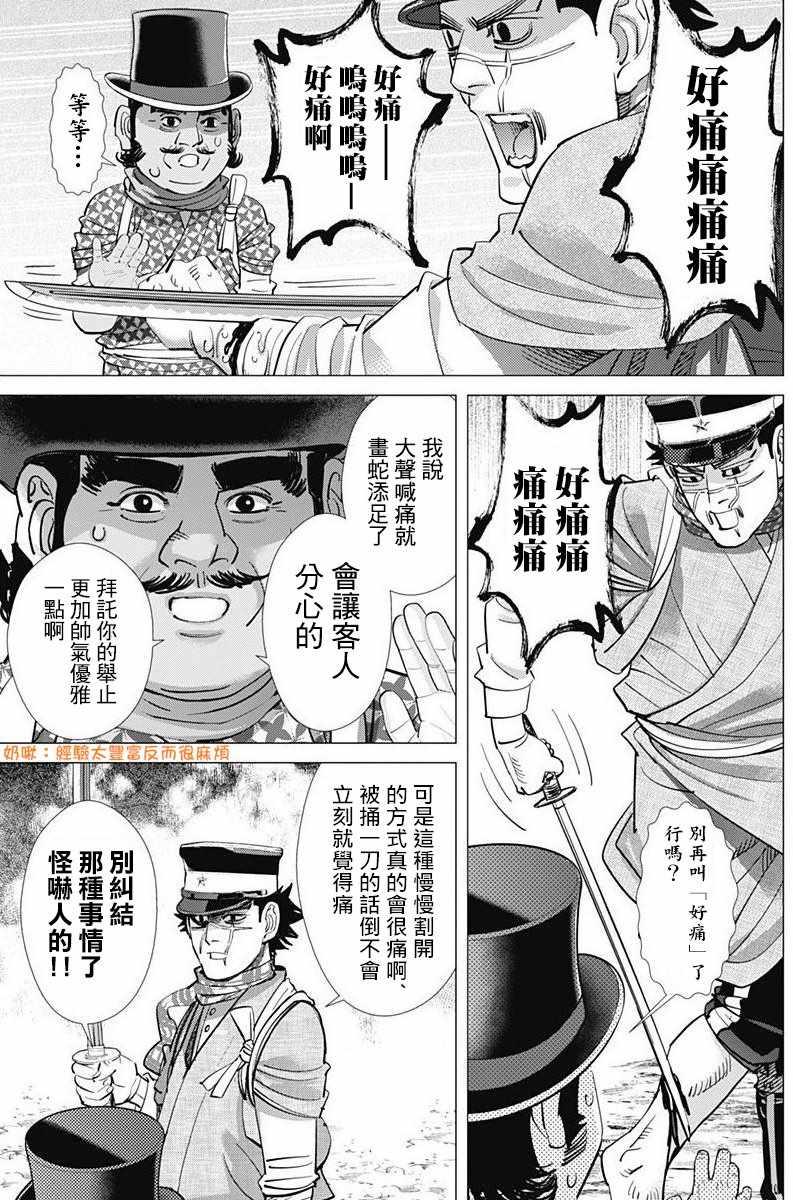 黄金神威韩漫全集-第156话无删减无遮挡章节图片 