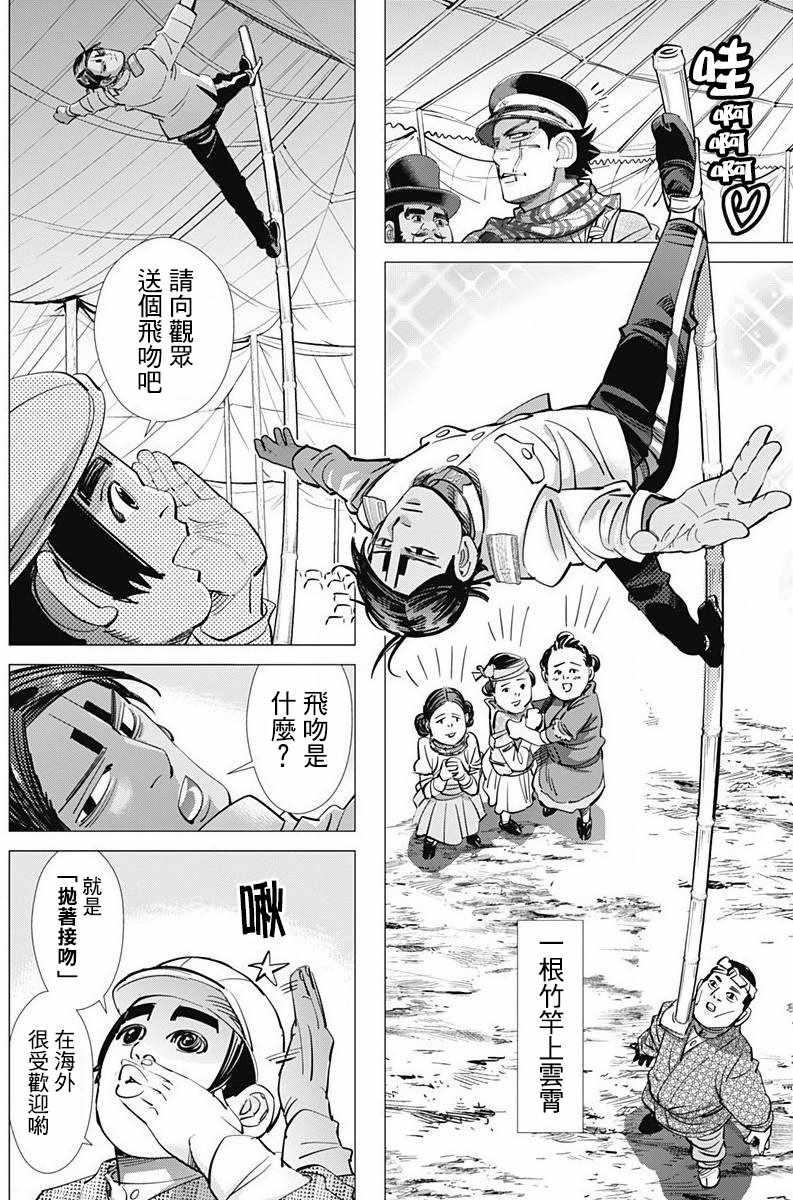 黄金神威韩漫全集-第156话无删减无遮挡章节图片 