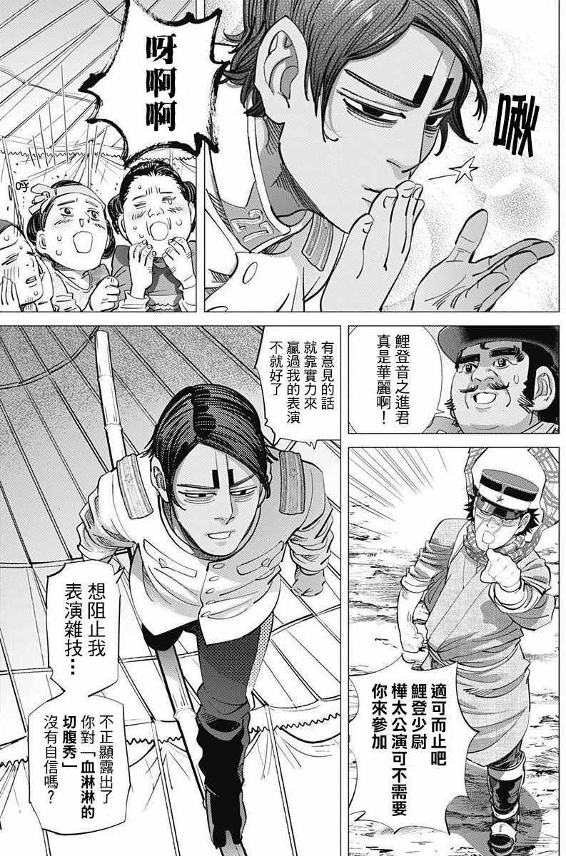 黄金神威韩漫全集-第156话无删减无遮挡章节图片 