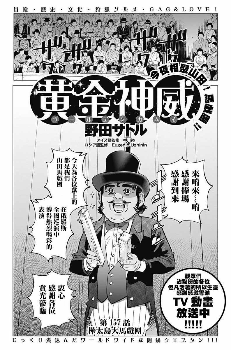 黄金神威韩漫全集-第157话无删减无遮挡章节图片 