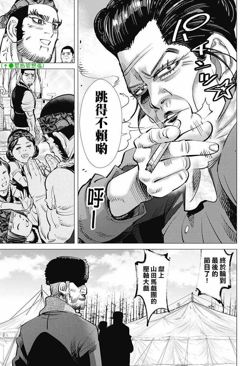 黄金神威韩漫全集-第157话无删减无遮挡章节图片 