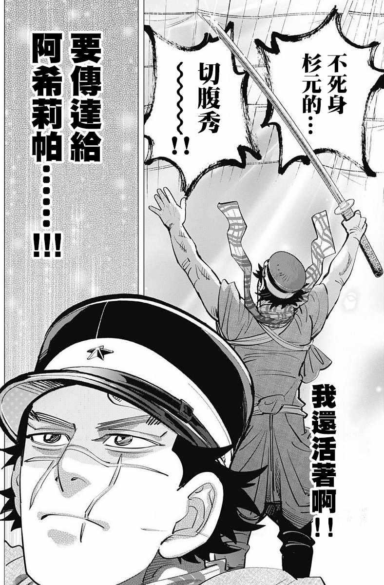 黄金神威韩漫全集-第157话无删减无遮挡章节图片 