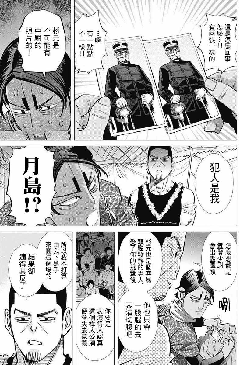 黄金神威韩漫全集-第157话无删减无遮挡章节图片 
