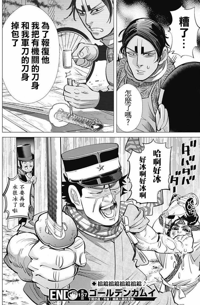 黄金神威韩漫全集-第157话无删减无遮挡章节图片 