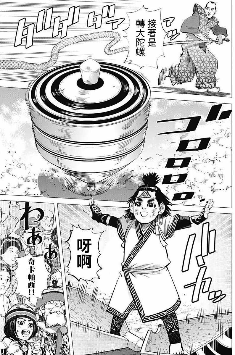 黄金神威韩漫全集-第157话无删减无遮挡章节图片 
