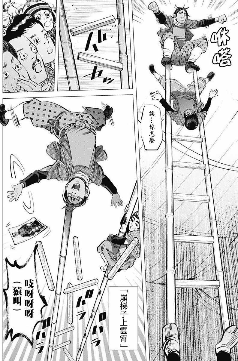 黄金神威韩漫全集-第157话无删减无遮挡章节图片 