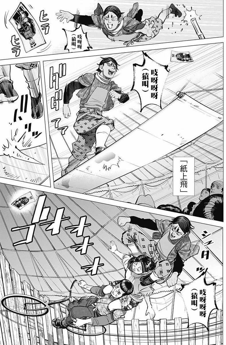 黄金神威韩漫全集-第157话无删减无遮挡章节图片 