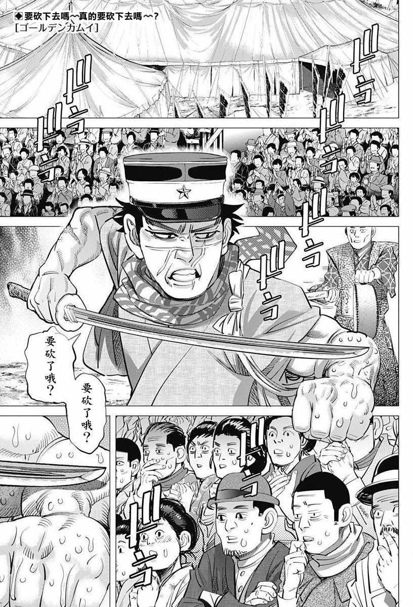黄金神威韩漫全集-第158话无删减无遮挡章节图片 
