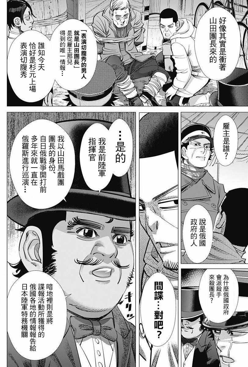 黄金神威韩漫全集-第158话无删减无遮挡章节图片 