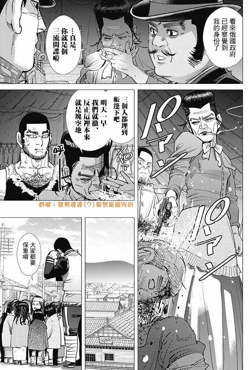 黄金神威韩漫全集-第158话无删减无遮挡章节图片 