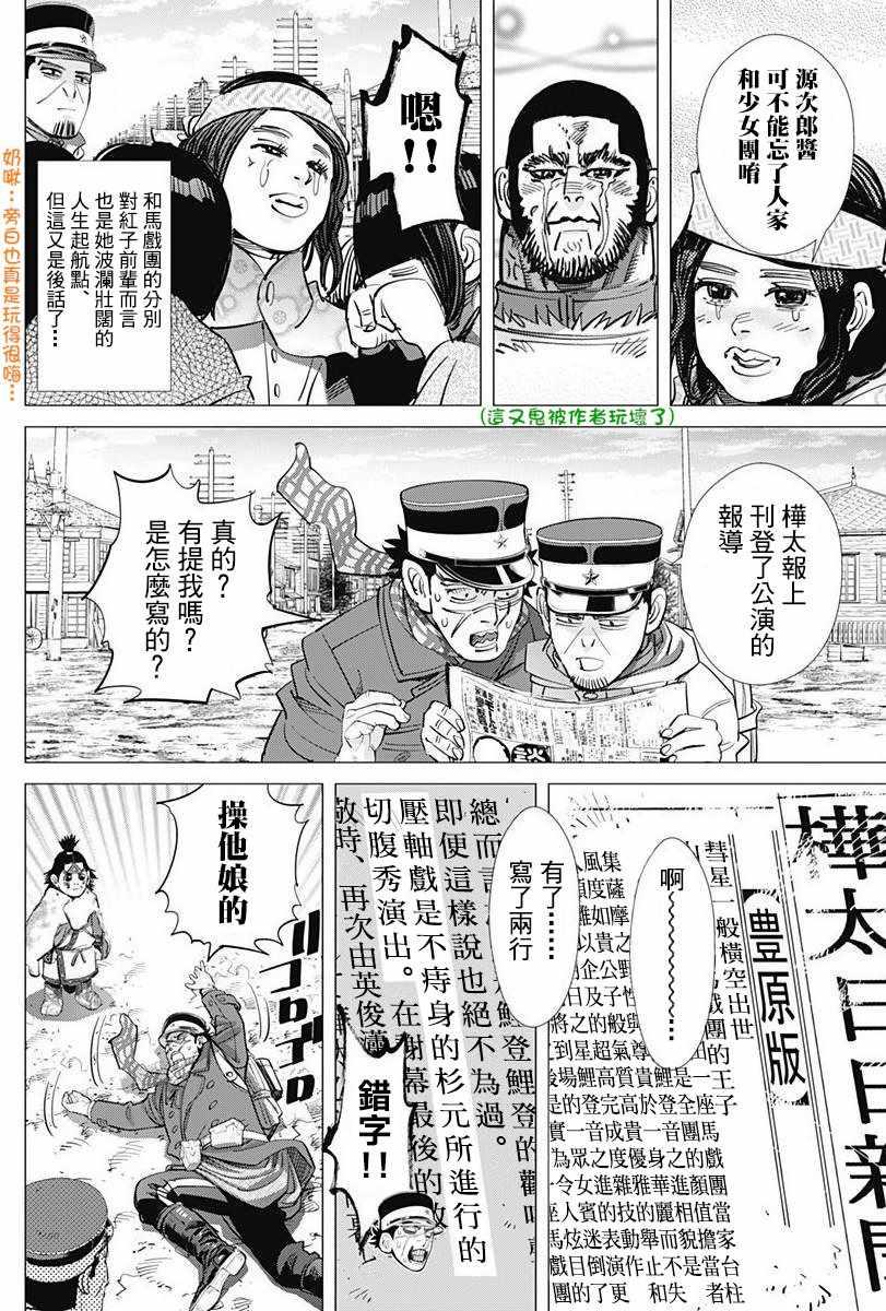 黄金神威韩漫全集-第158话无删减无遮挡章节图片 