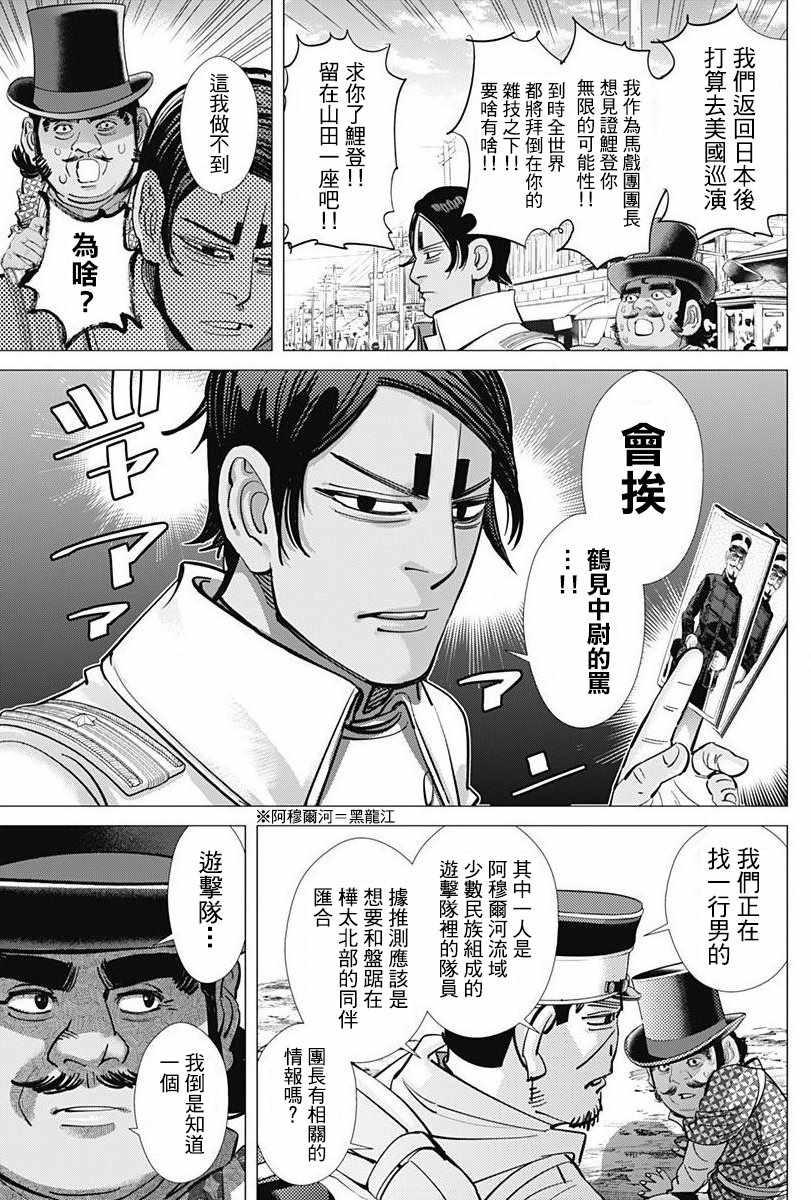 黄金神威韩漫全集-第158话无删减无遮挡章节图片 