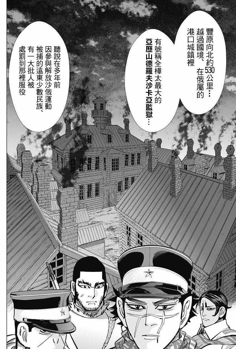 黄金神威韩漫全集-第158话无删减无遮挡章节图片 