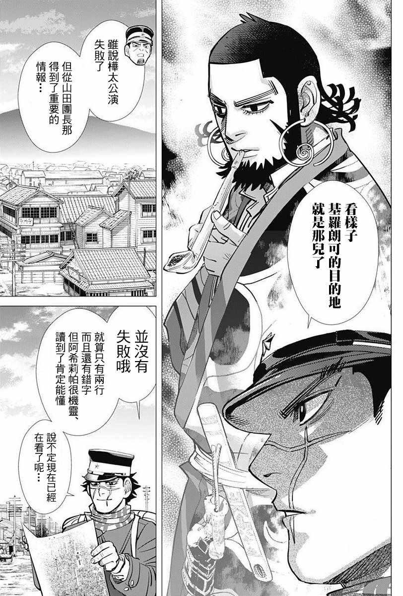 黄金神威韩漫全集-第158话无删减无遮挡章节图片 